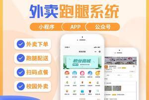 衢州跑腿软件开发,衢州有什么跑腿软件app