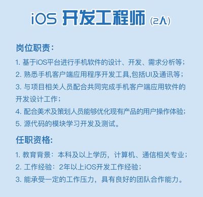 北京ios软件开发招聘,北京软件开发公司招聘