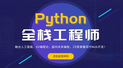 郑州python软件开发机构,郑州python工资一般多少